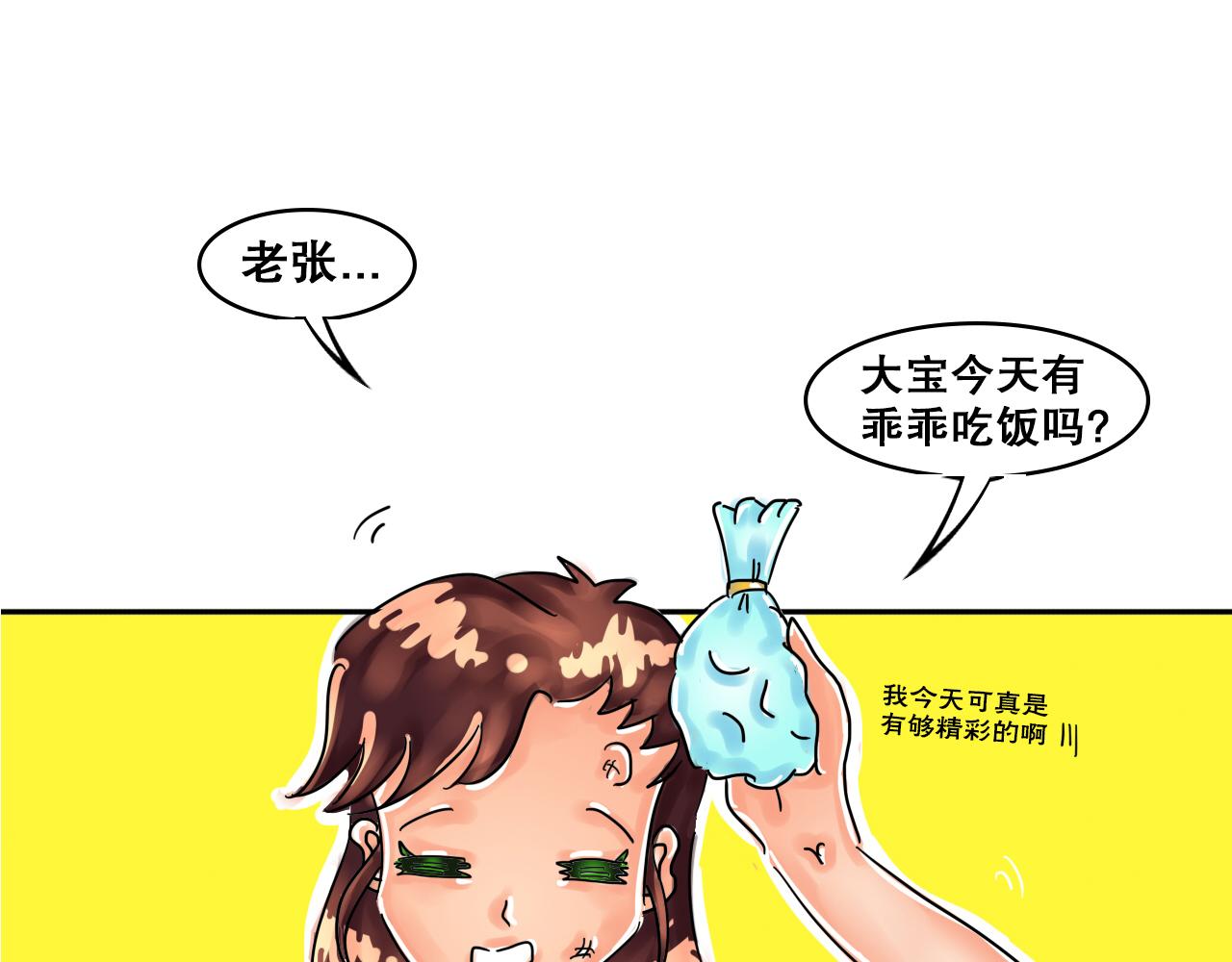《我们那些事儿》第三章这该S的魅力！ 第10页