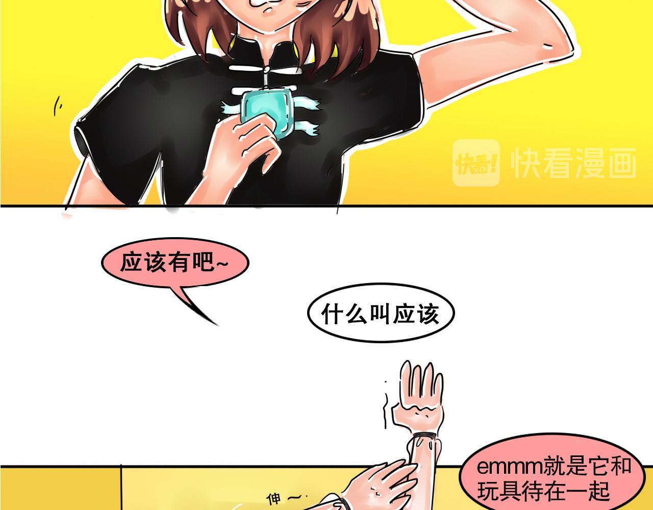 《我们那些事儿》第三章这该S的魅力！ 第11页