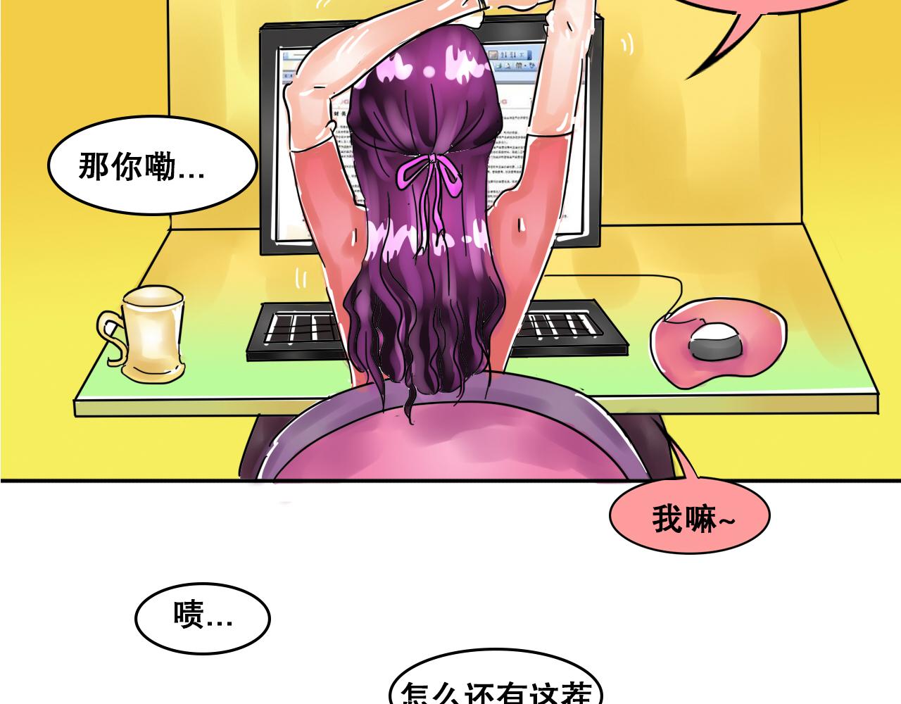 《我们那些事儿》第三章这该S的魅力！ 第12页