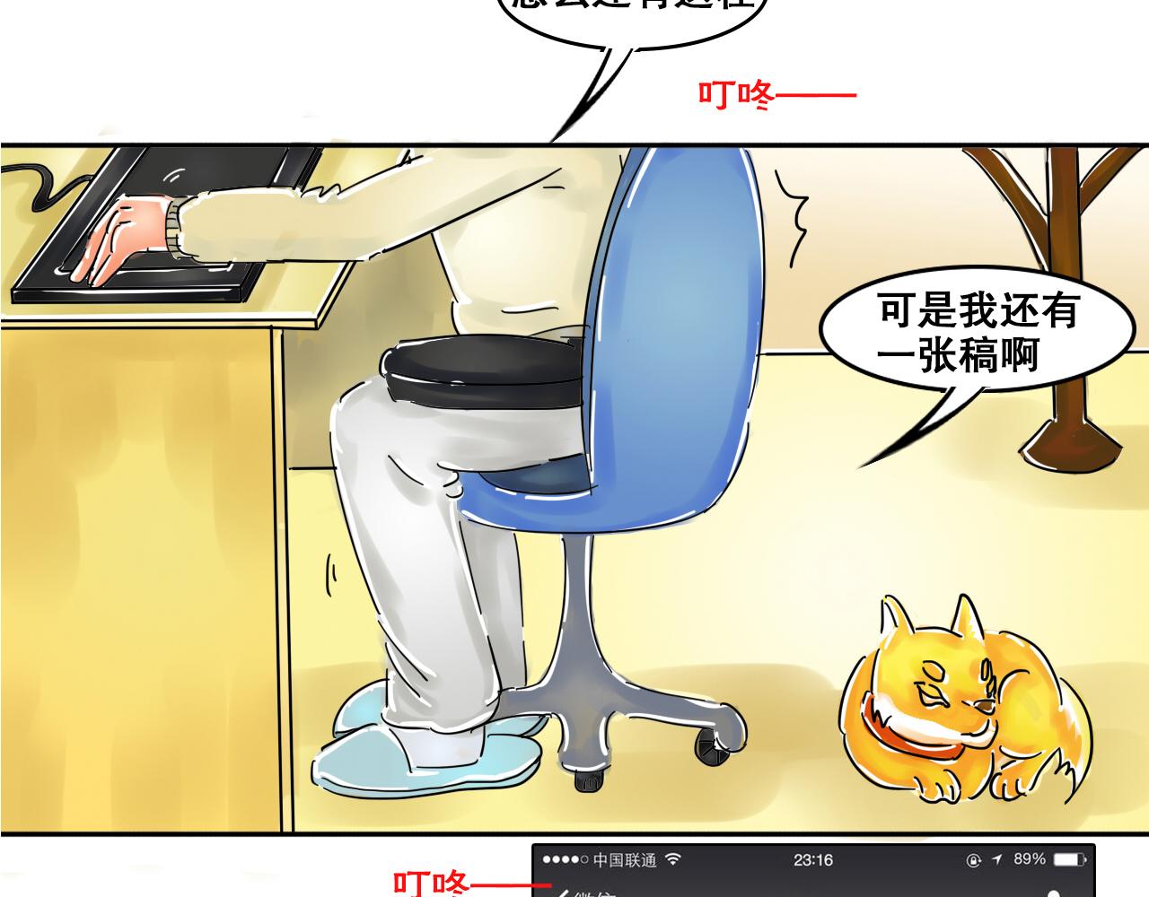 《我们那些事儿》第三章这该S的魅力！ 第13页