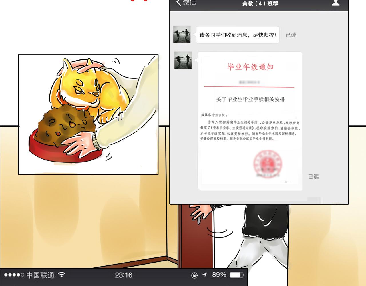 《我们那些事儿》第三章这该S的魅力！ 第14页