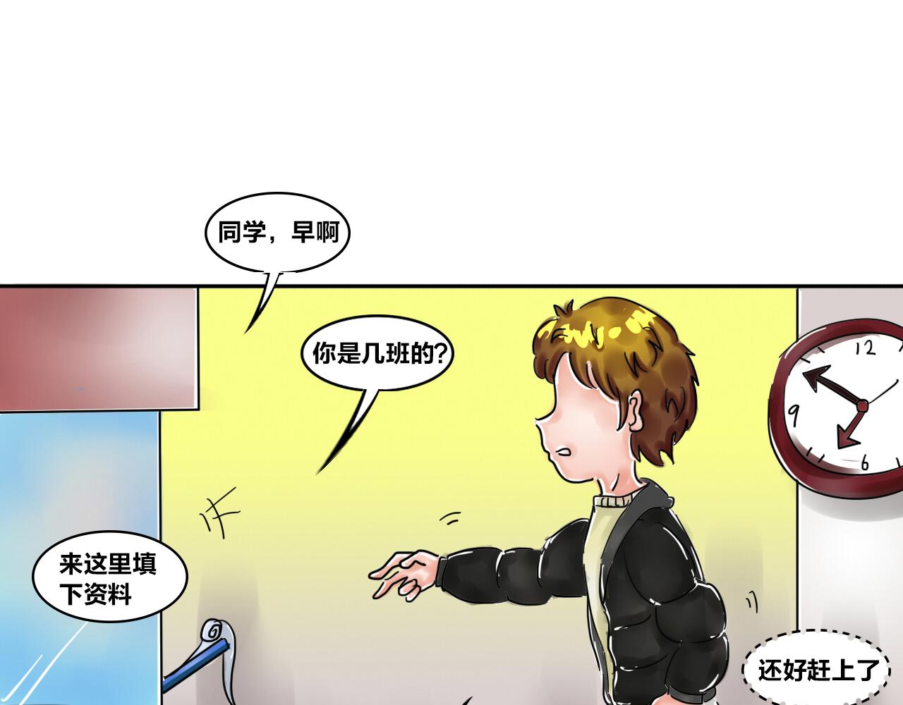 《我们那些事儿》第三章这该S的魅力！ 第16页