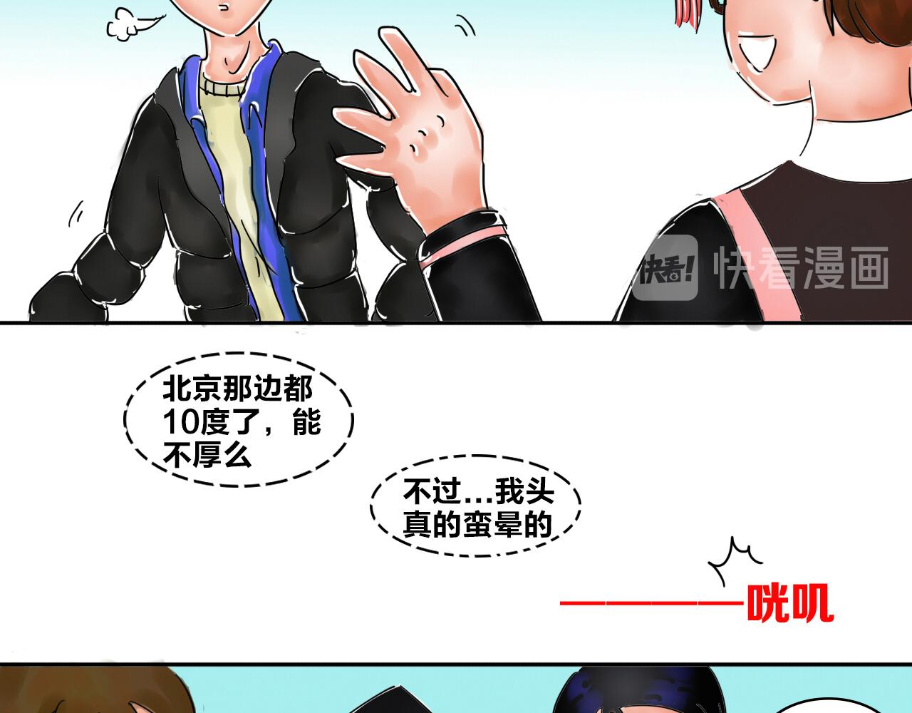《我们那些事儿》第三章这该S的魅力！ 第18页