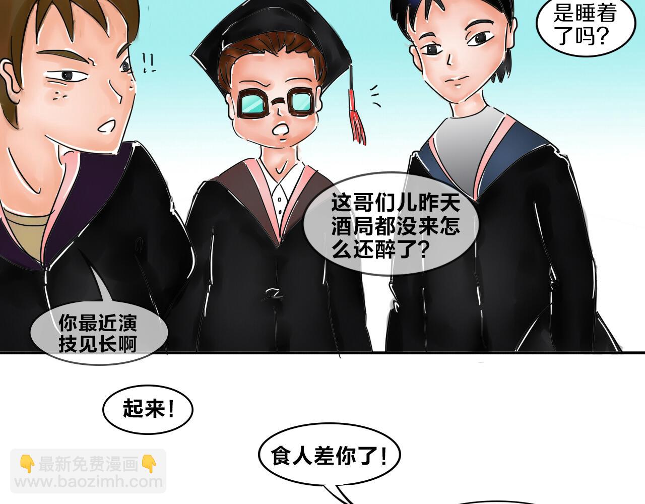 《我们那些事儿》第三章这该S的魅力！ 第19页