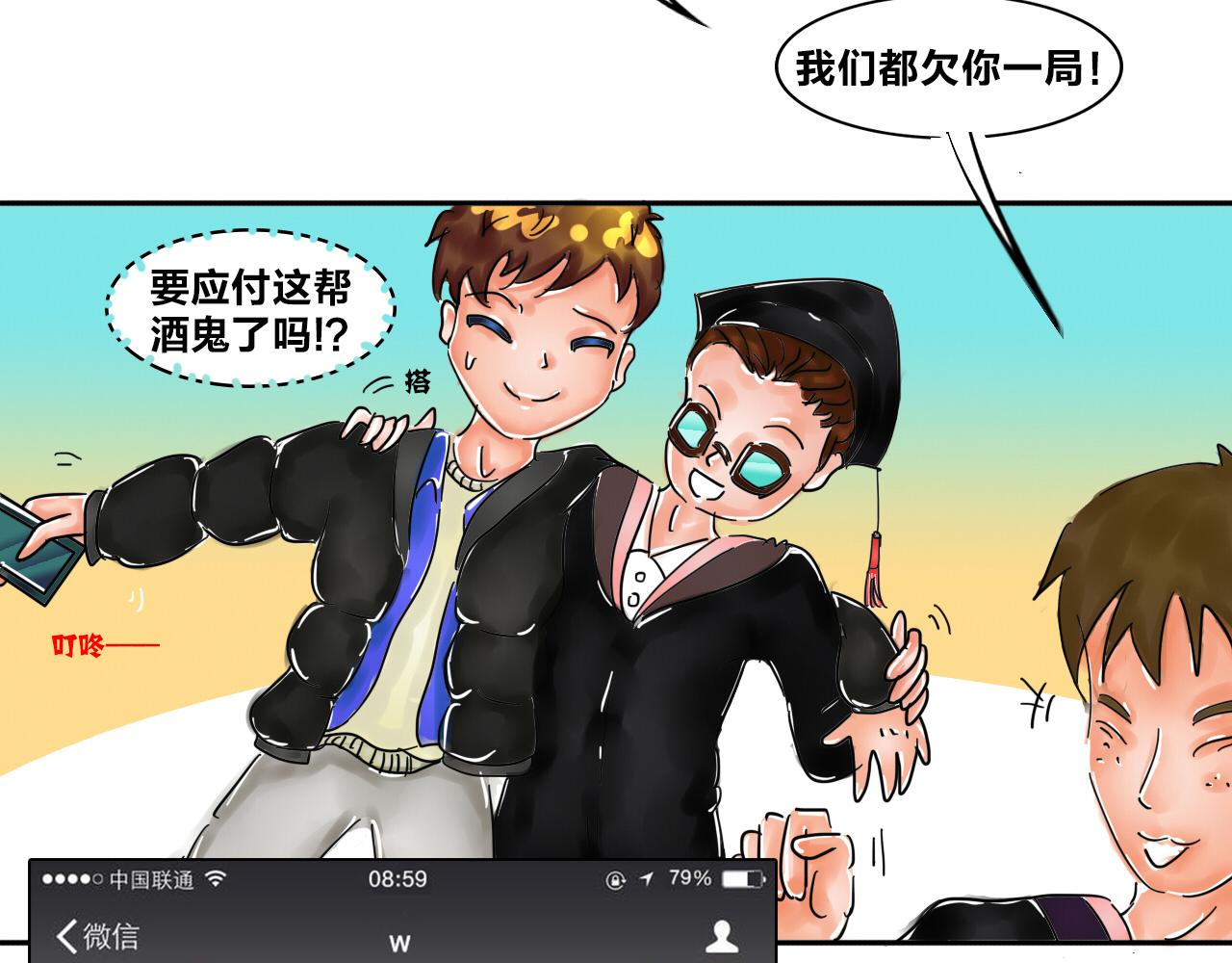 《我们那些事儿》第三章这该S的魅力！ 第20页