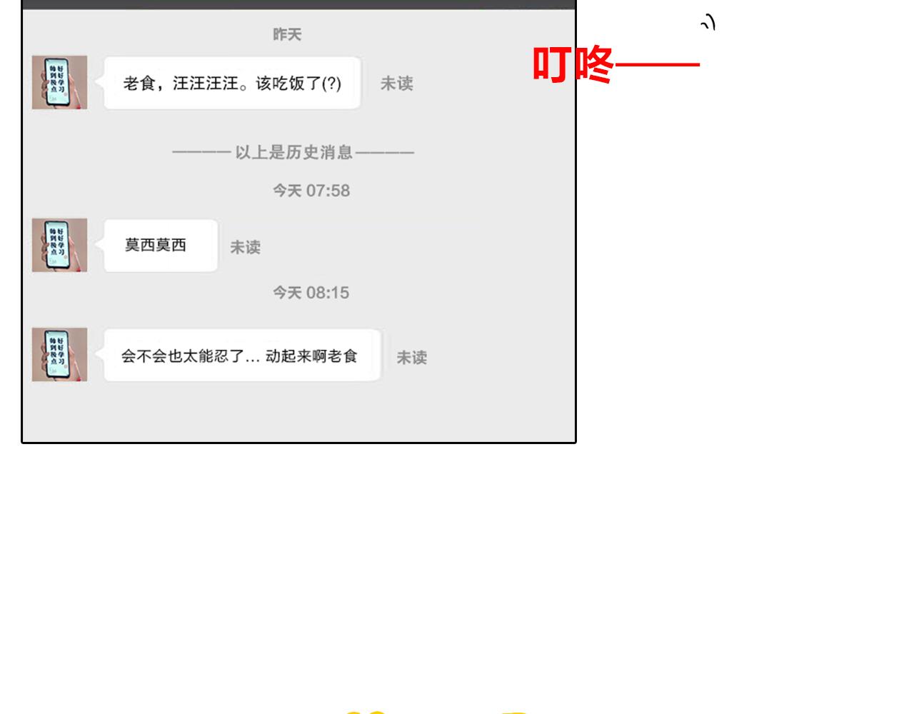 《我们那些事儿》第三章这该S的魅力！ 第21页