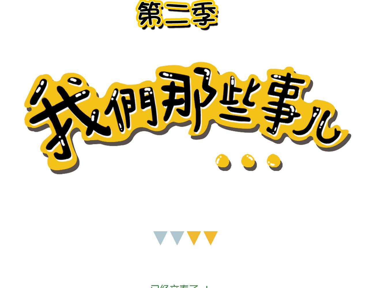 《我们那些事儿》第三章这该S的魅力！ 第22页