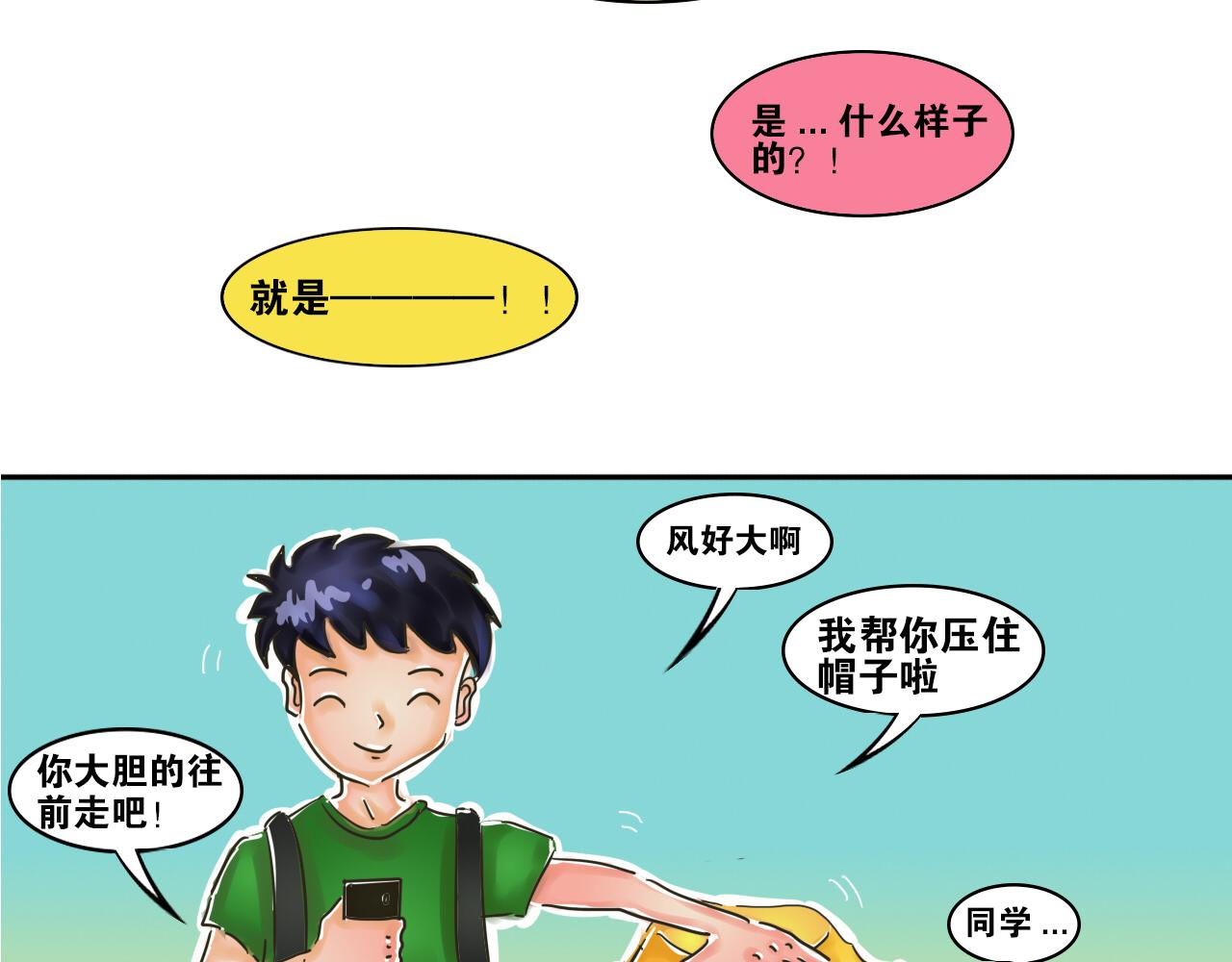 《我们那些事儿》第三章这该S的魅力！ 第4页