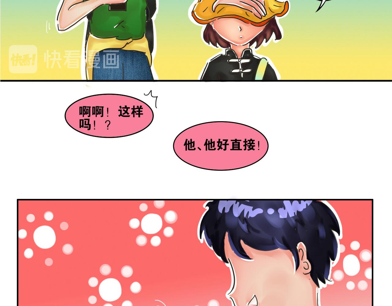 《我们那些事儿》第三章这该S的魅力！ 第5页