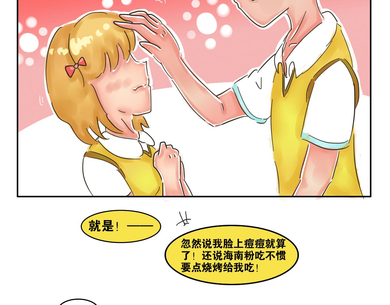 《我们那些事儿》第三章这该S的魅力！ 第6页