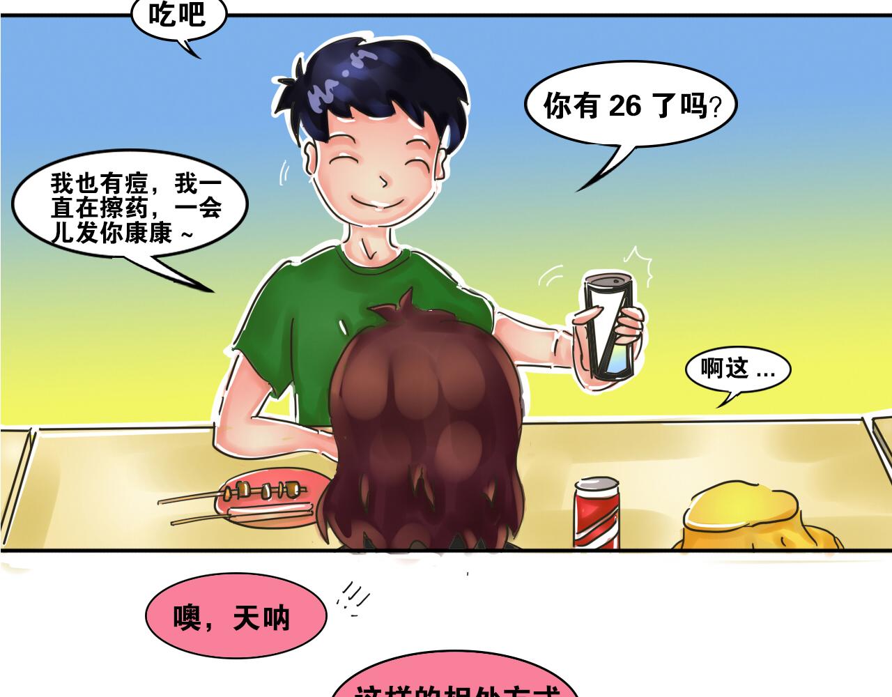 《我们那些事儿》第三章这该S的魅力！ 第7页
