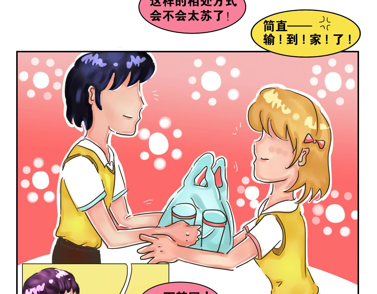 《我们那些事儿》第三章这该S的魅力！ 第8页