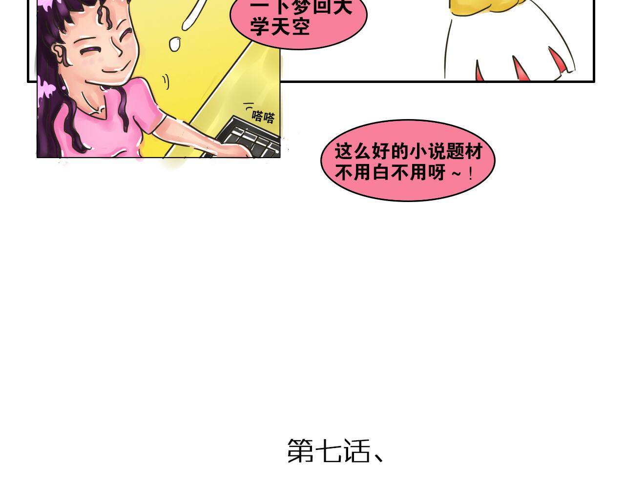 《我们那些事儿》第三章这该S的魅力！ 第9页