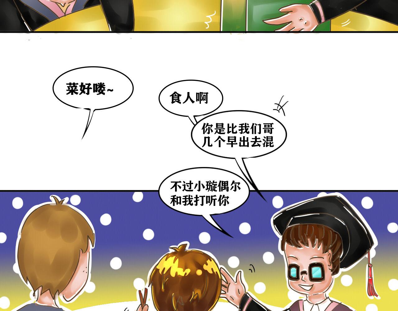 《我们那些事儿》第四章跌宕起伏的青春 第11页