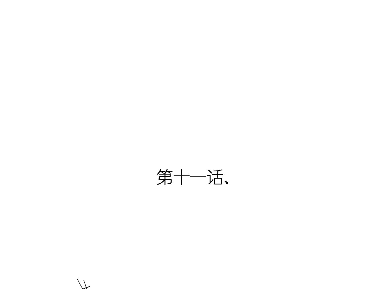 《我们那些事儿》第四章跌宕起伏的青春 第15页