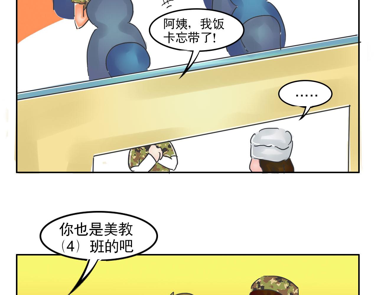 《我们那些事儿》第四章跌宕起伏的青春 第17页