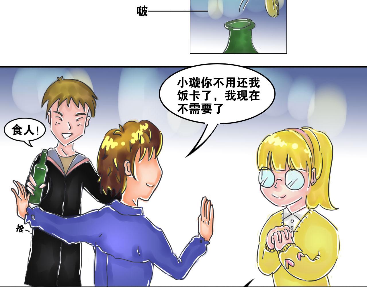 《我们那些事儿》第四章跌宕起伏的青春 第19页