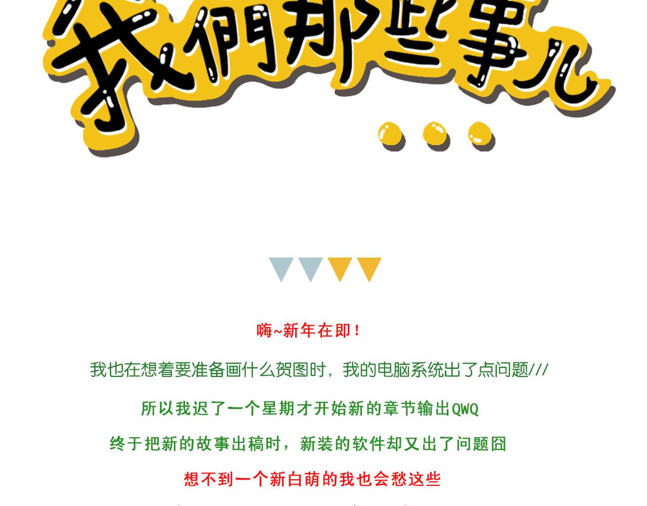 《我们那些事儿》第四章跌宕起伏的青春 第22页
