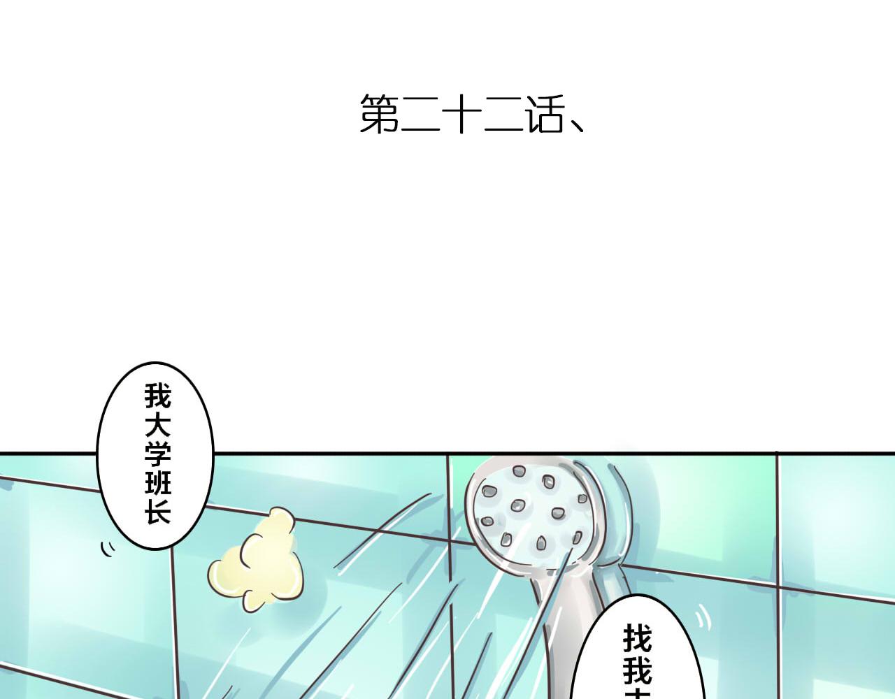 《我们那些事儿》第二季·番外终幕遇见你是晴天 第10页