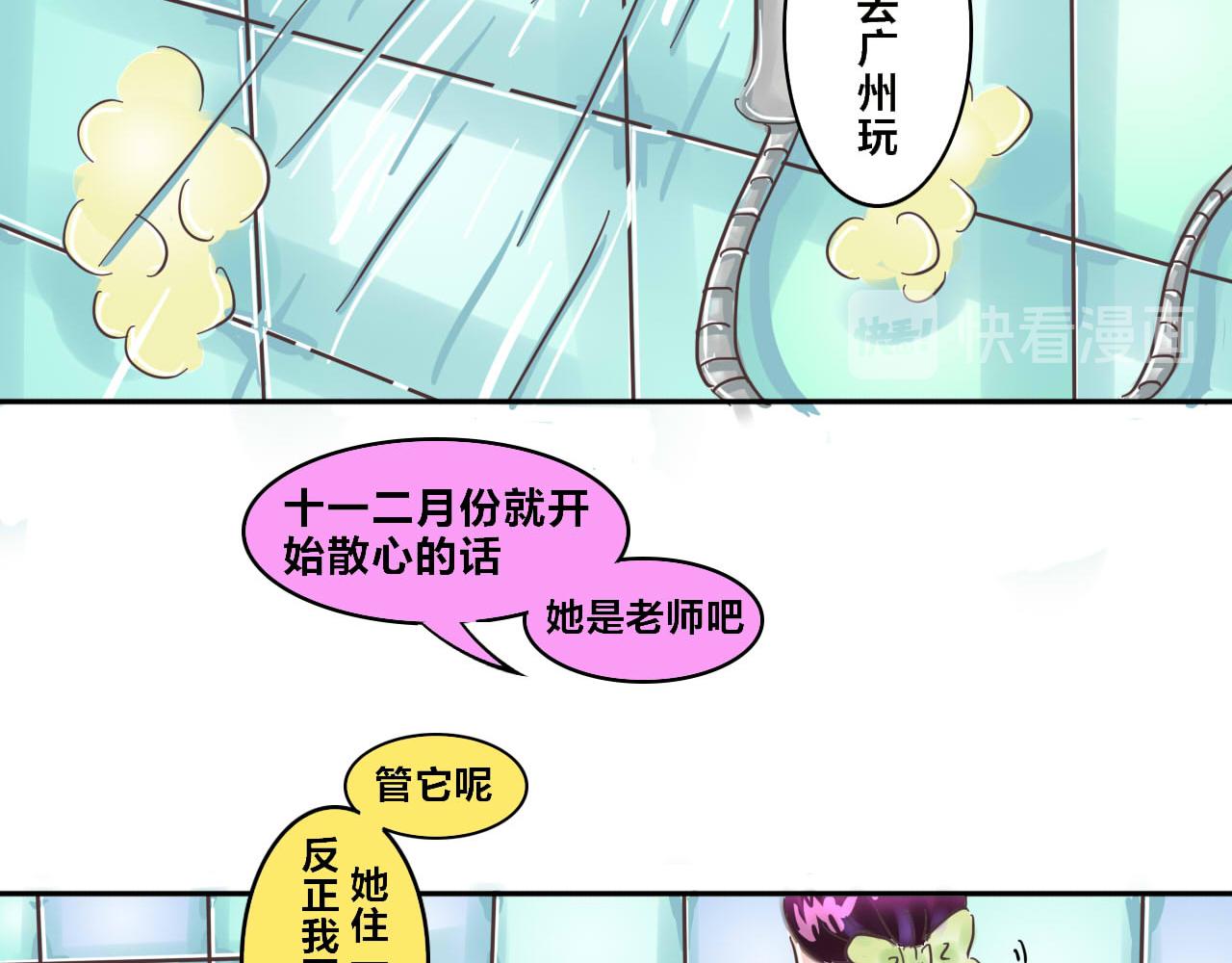 《我们那些事儿》第二季·番外终幕遇见你是晴天 第11页
