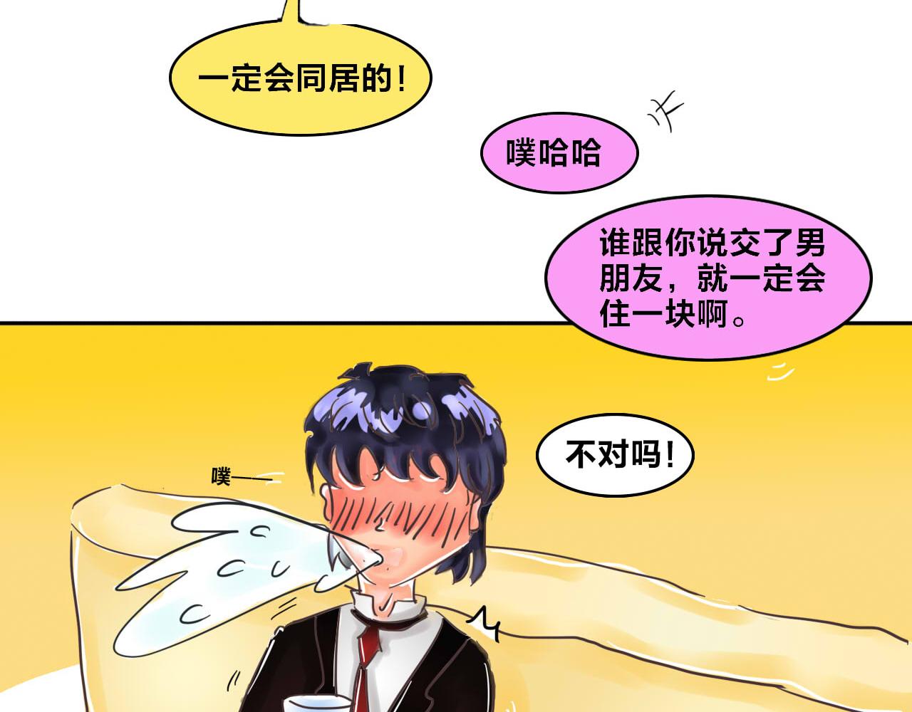 《我们那些事儿》第二季·番外终幕遇见你是晴天 第14页