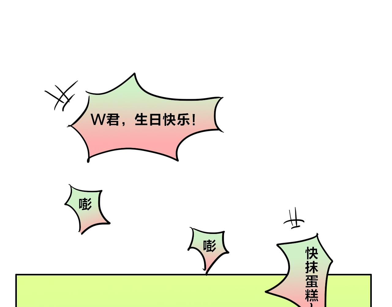 《我们那些事儿》第二季·番外终幕遇见你是晴天 第16页