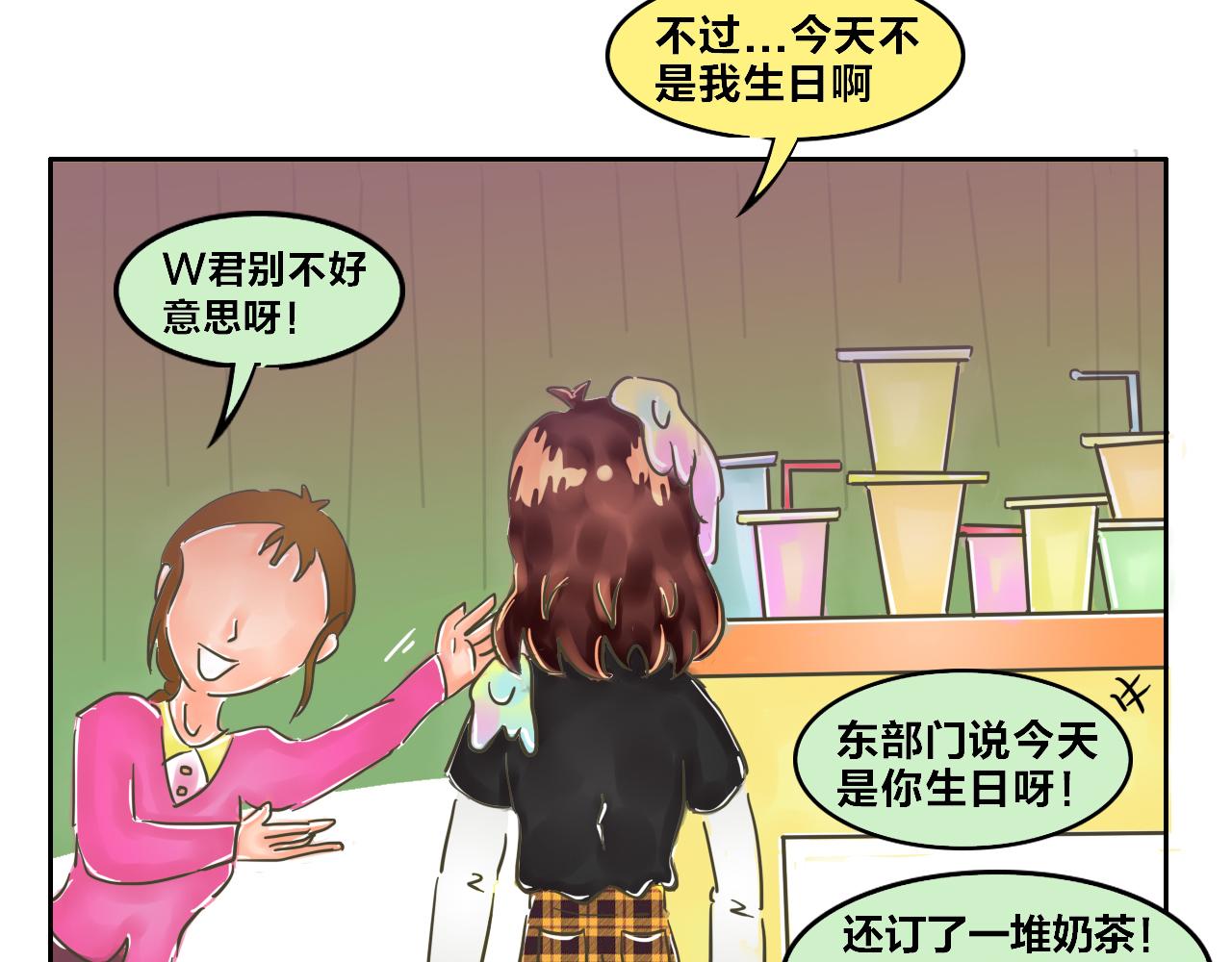 《我们那些事儿》第二季·番外终幕遇见你是晴天 第18页