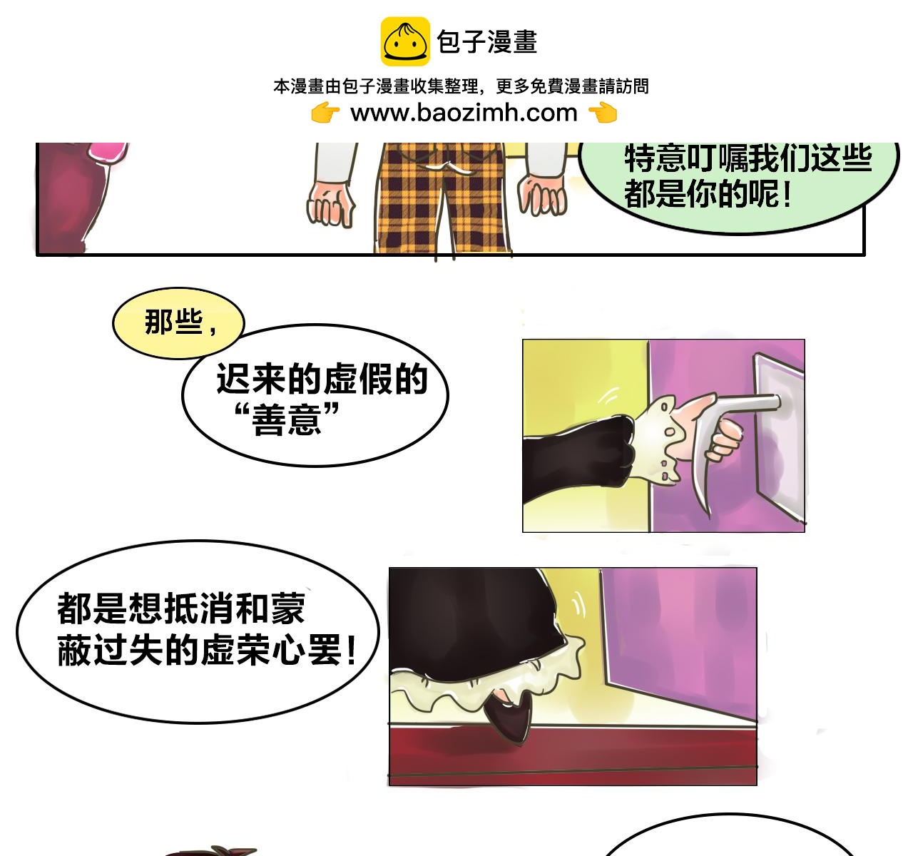 《我们那些事儿》第二季·番外终幕遇见你是晴天 第19页