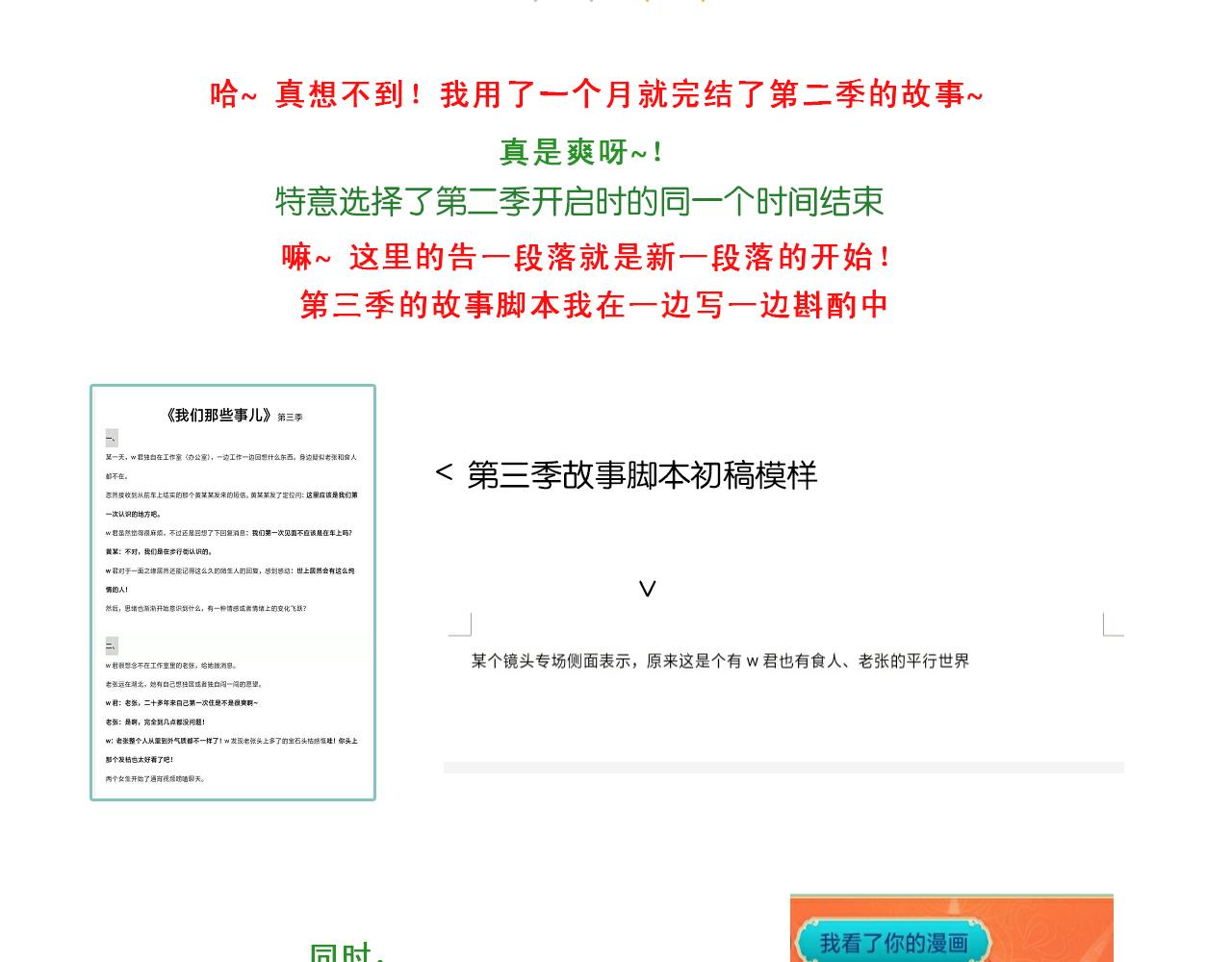 《我们那些事儿》第二季·番外终幕遇见你是晴天 第23页