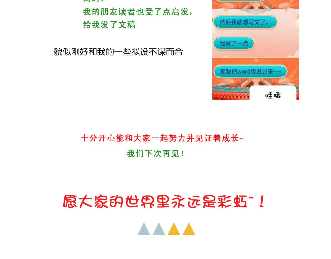 《我们那些事儿》第二季·番外终幕遇见你是晴天 第24页