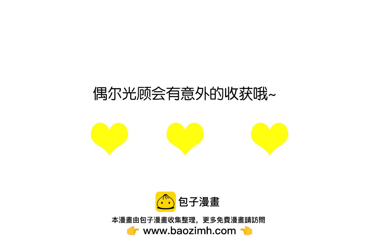《我们那些事儿》第二季·番外终幕遇见你是晴天 第25页