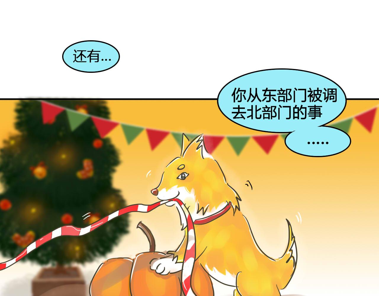 《我们那些事儿》第二季·番外篇我的同事真可爱 第10页