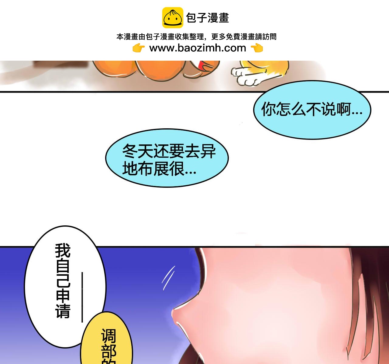《我们那些事儿》第二季·番外篇我的同事真可爱 第11页