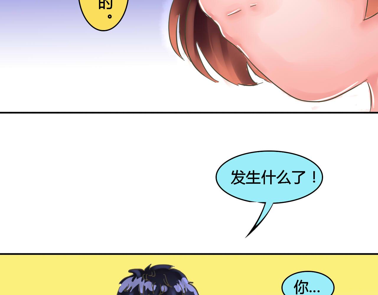 《我们那些事儿》第二季·番外篇我的同事真可爱 第12页