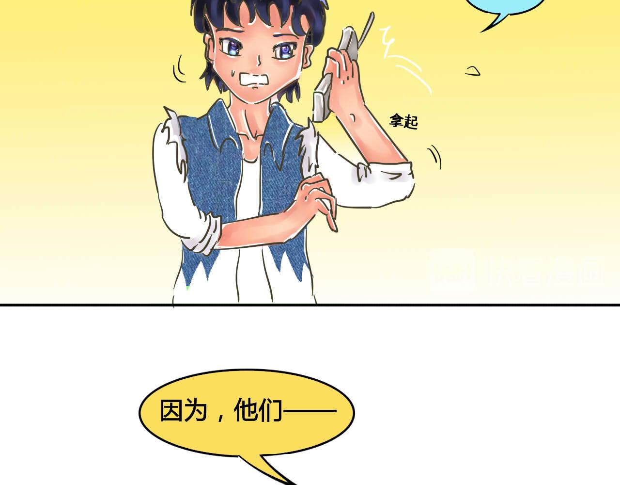 《我们那些事儿》第二季·番外篇我的同事真可爱 第13页