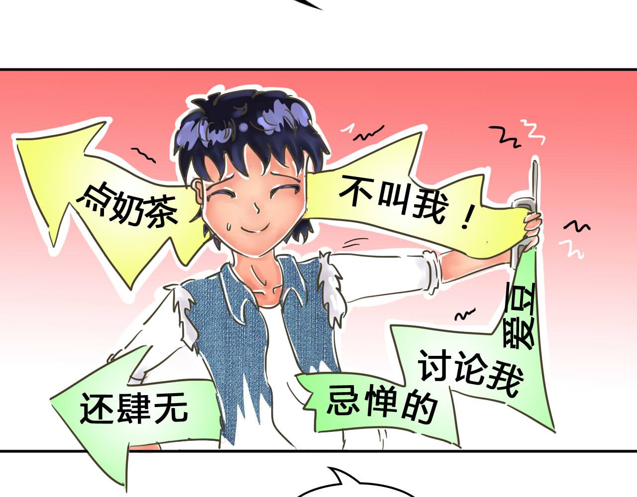 《我们那些事儿》第二季·番外篇我的同事真可爱 第14页