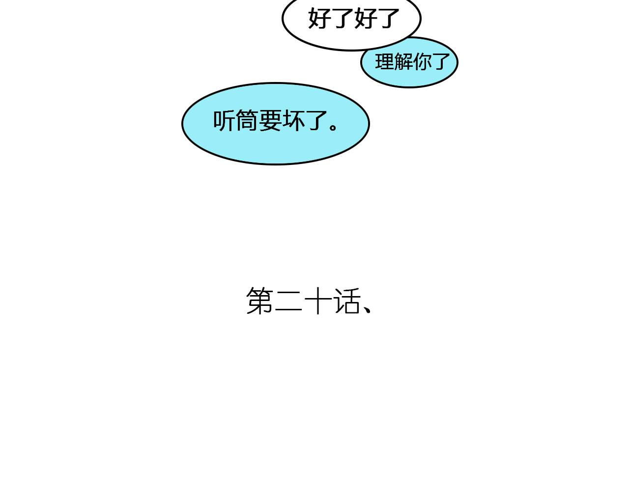 《我们那些事儿》第二季·番外篇我的同事真可爱 第15页