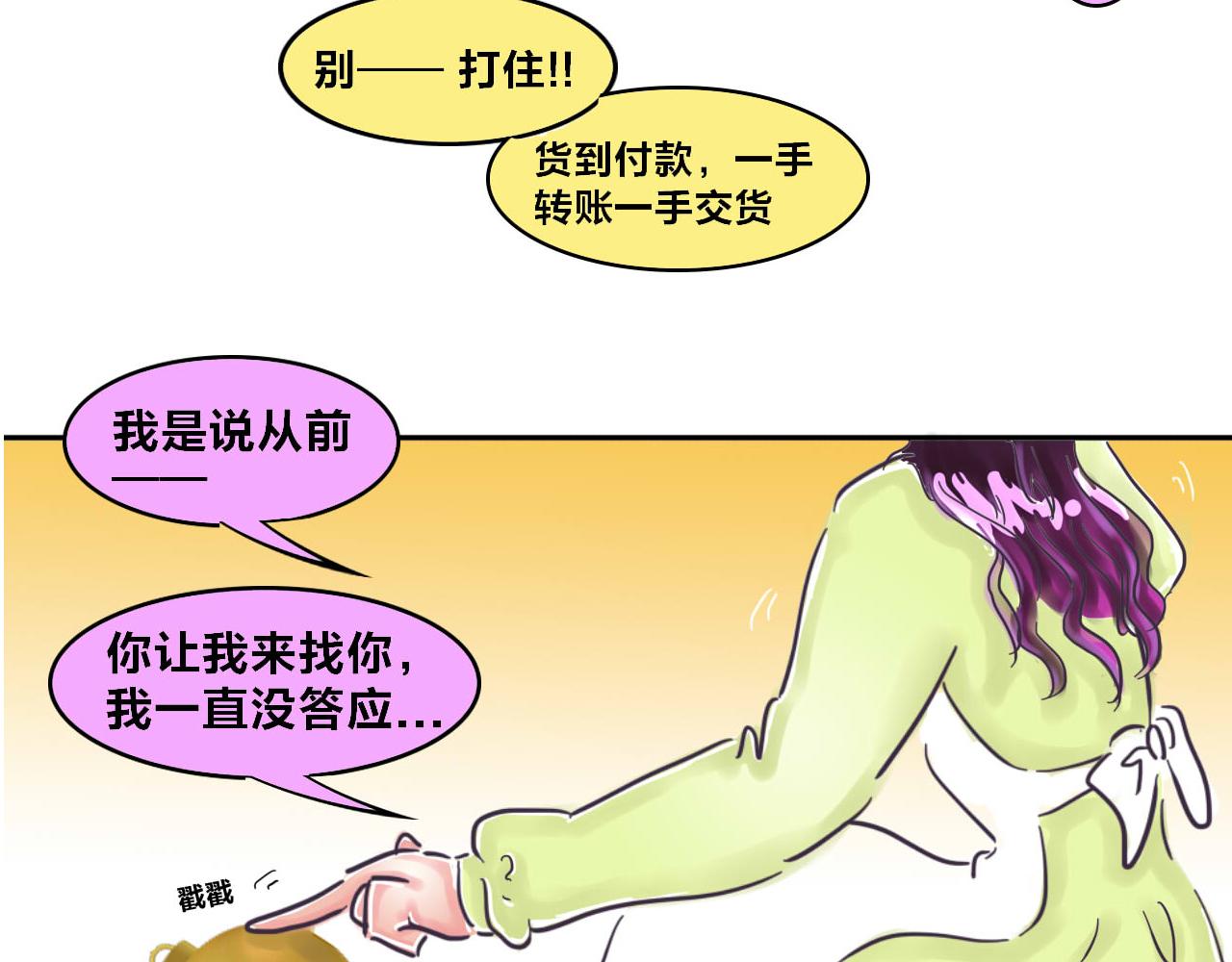 《我们那些事儿》第二季·番外篇我的同事真可爱 第17页