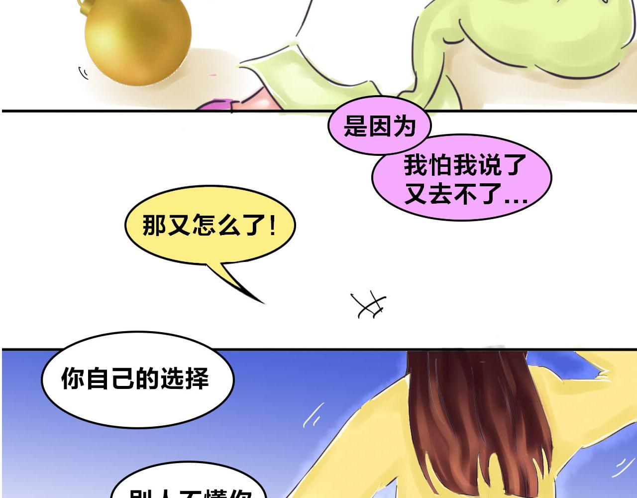 《我们那些事儿》第二季·番外篇我的同事真可爱 第18页