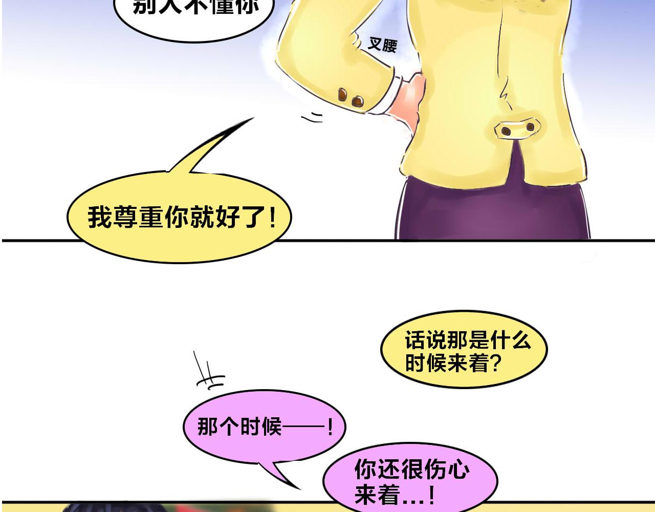 《我们那些事儿》第二季·番外篇我的同事真可爱 第19页