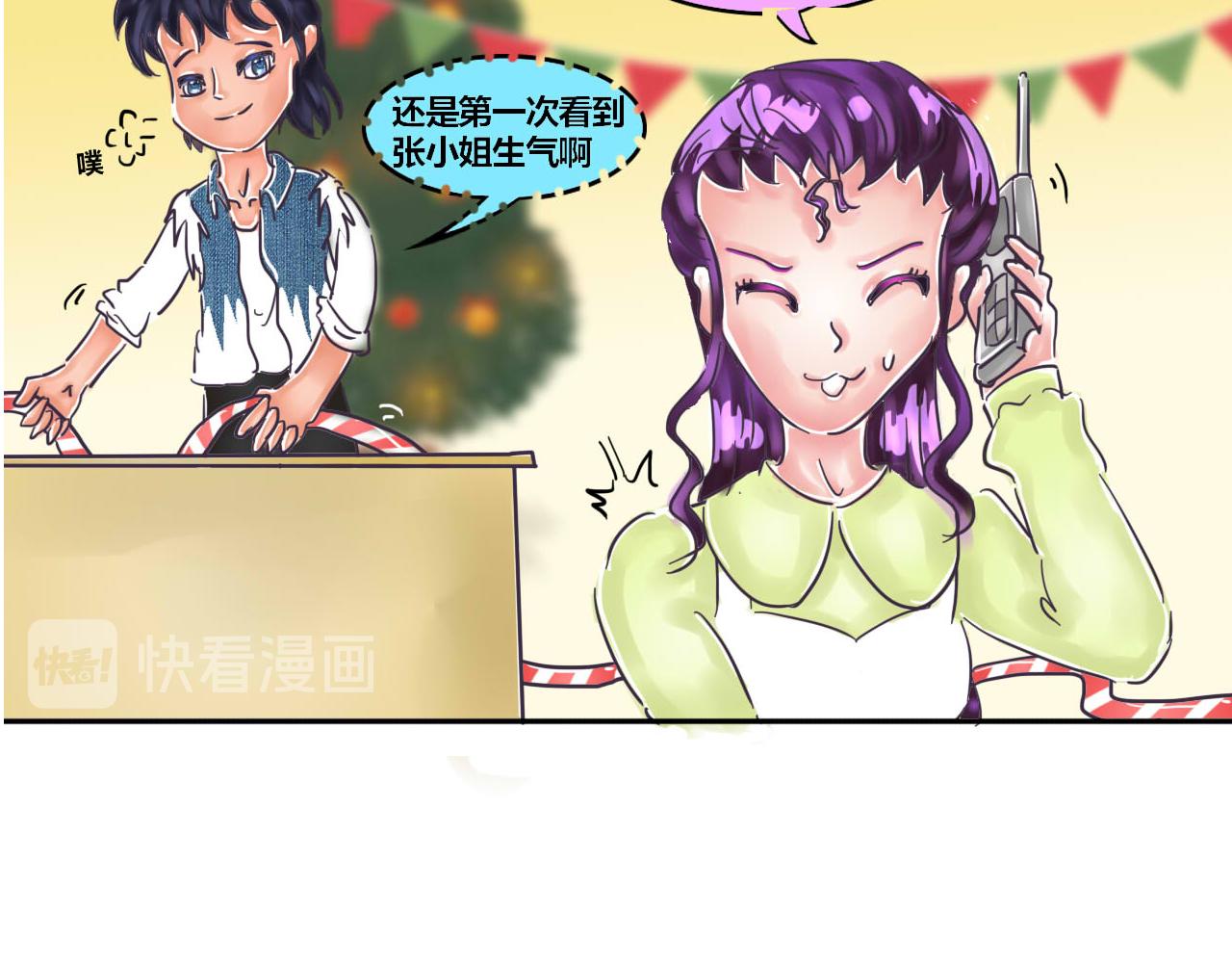 《我们那些事儿》第二季·番外篇我的同事真可爱 第20页