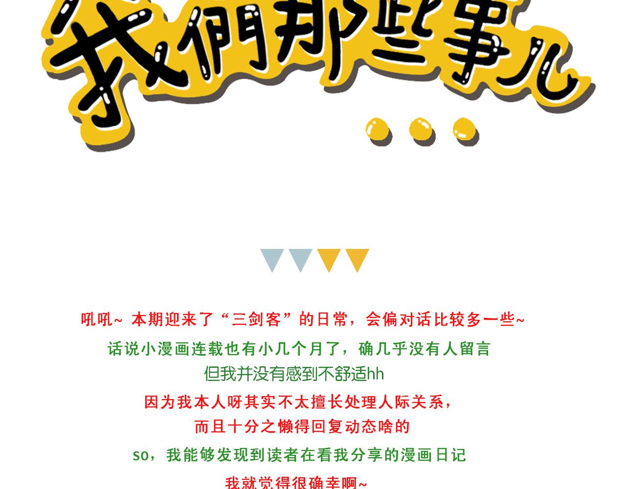 《我们那些事儿》第二季·番外篇我的同事真可爱 第22页