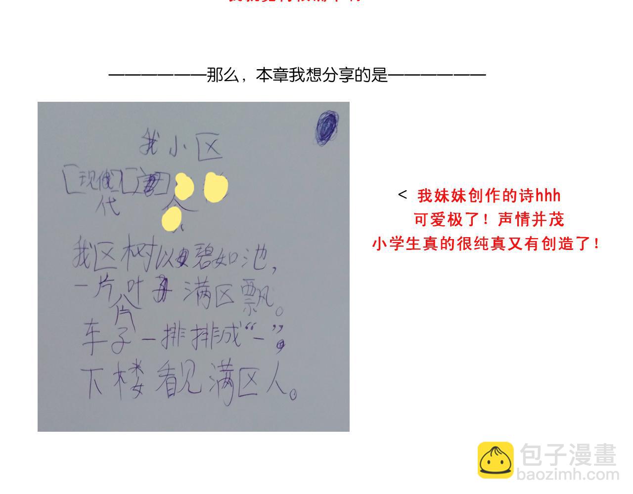 《我们那些事儿》第二季·番外篇我的同事真可爱 第23页