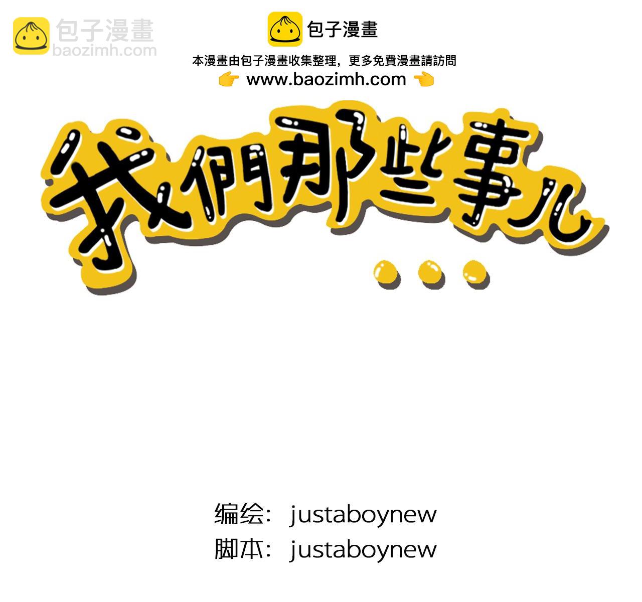 《我们那些事儿》第二季·番外篇我的同事真可爱 第2页