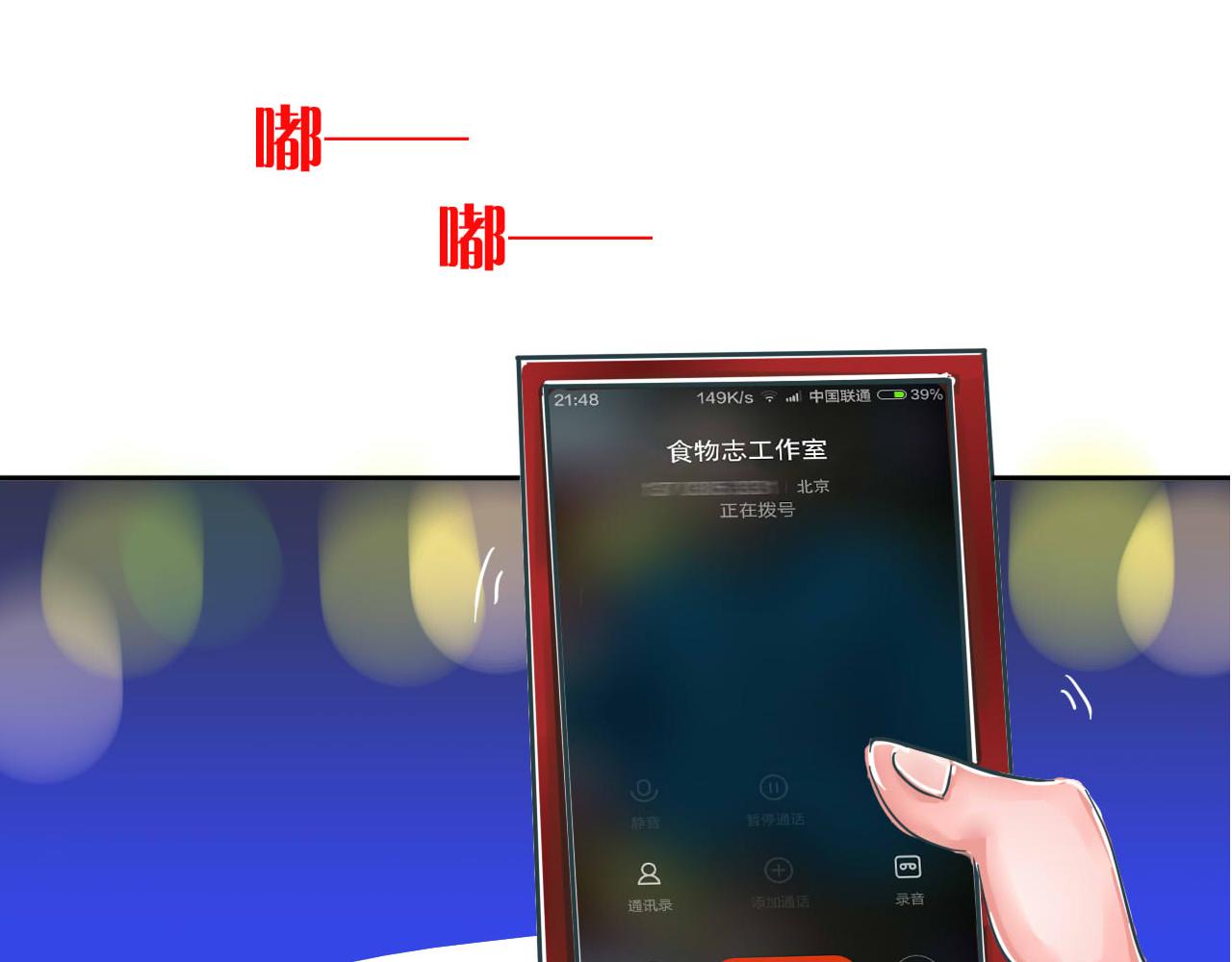 《我们那些事儿》第二季·番外篇我的同事真可爱 第5页