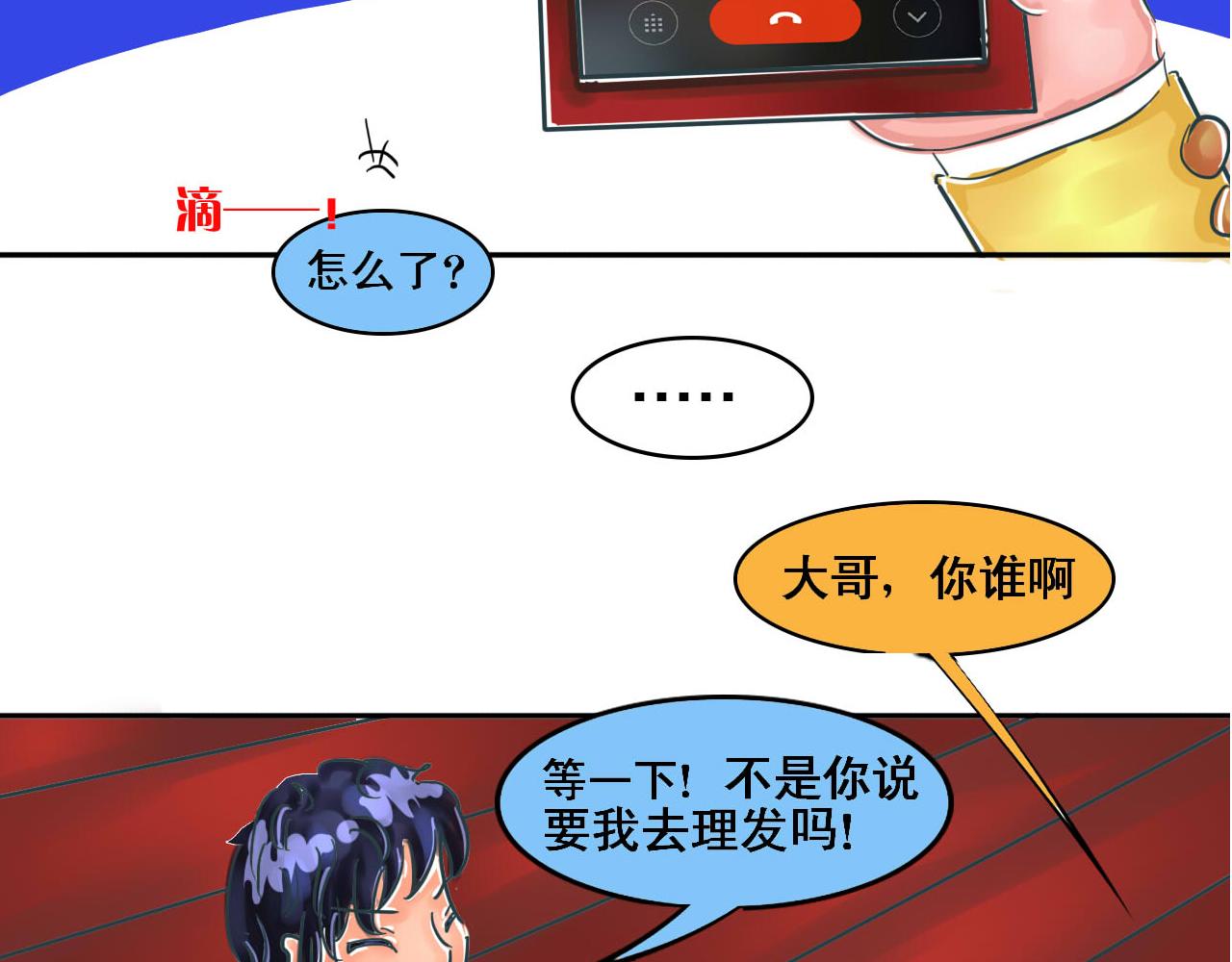《我们那些事儿》第二季·番外篇我的同事真可爱 第6页