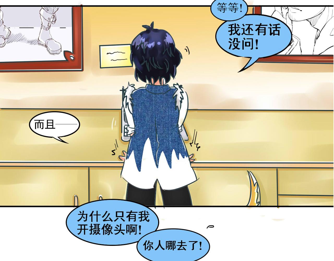 《我们那些事儿》第二季·番外篇我的同事真可爱 第8页
