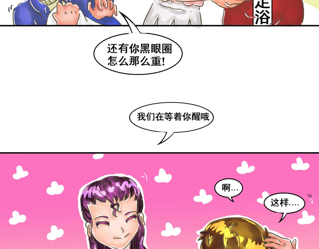 《我们那些事儿》第五章嘭！嘭！嘭！ 第11页