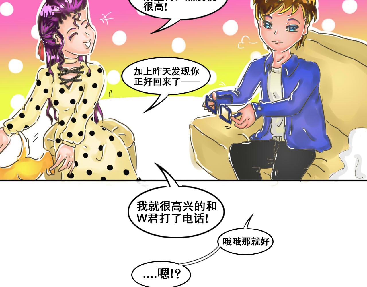 《我们那些事儿》第五章嘭！嘭！嘭！ 第13页