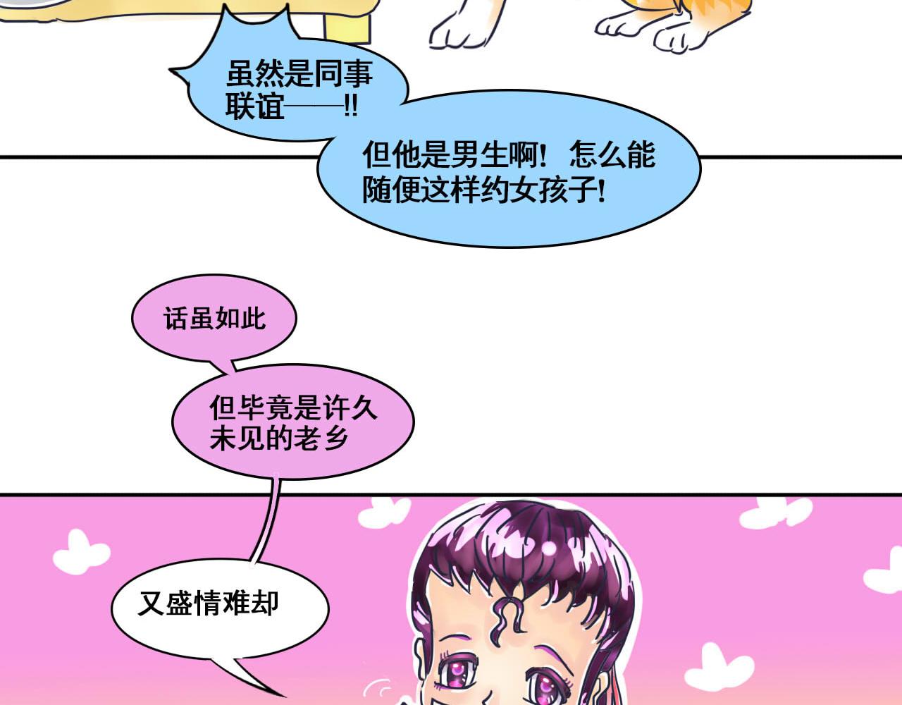 《我们那些事儿》第五章嘭！嘭！嘭！ 第18页